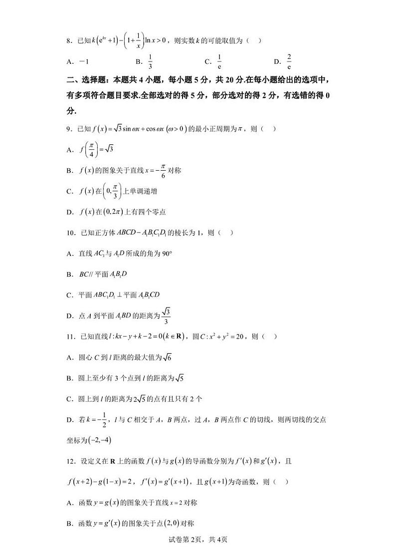 山东省枣庄市2022-2023学年高三上学期期末数学试题02