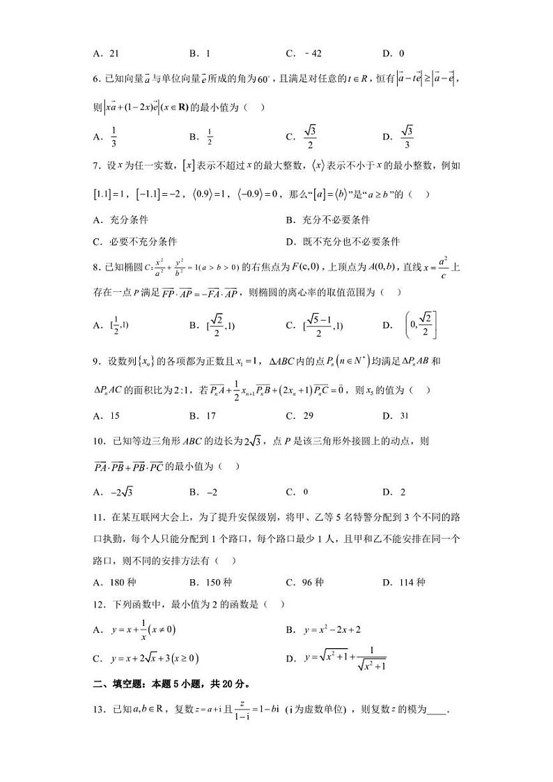 陕西省西安市西北工业大学附属中学2022-2023学年高三上学期1月期末文科数学试题第2页