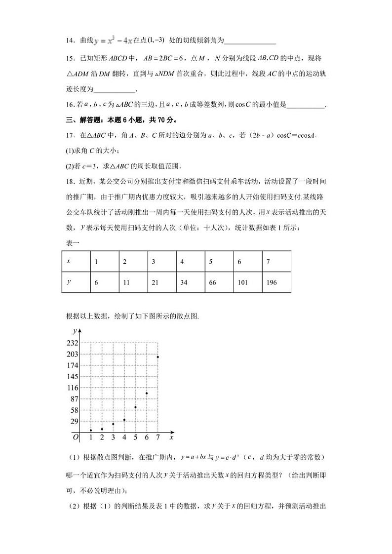 陕西省西安市西北工业大学附属中学2022-2023学年高三上学期1月期末文科数学试题第3页