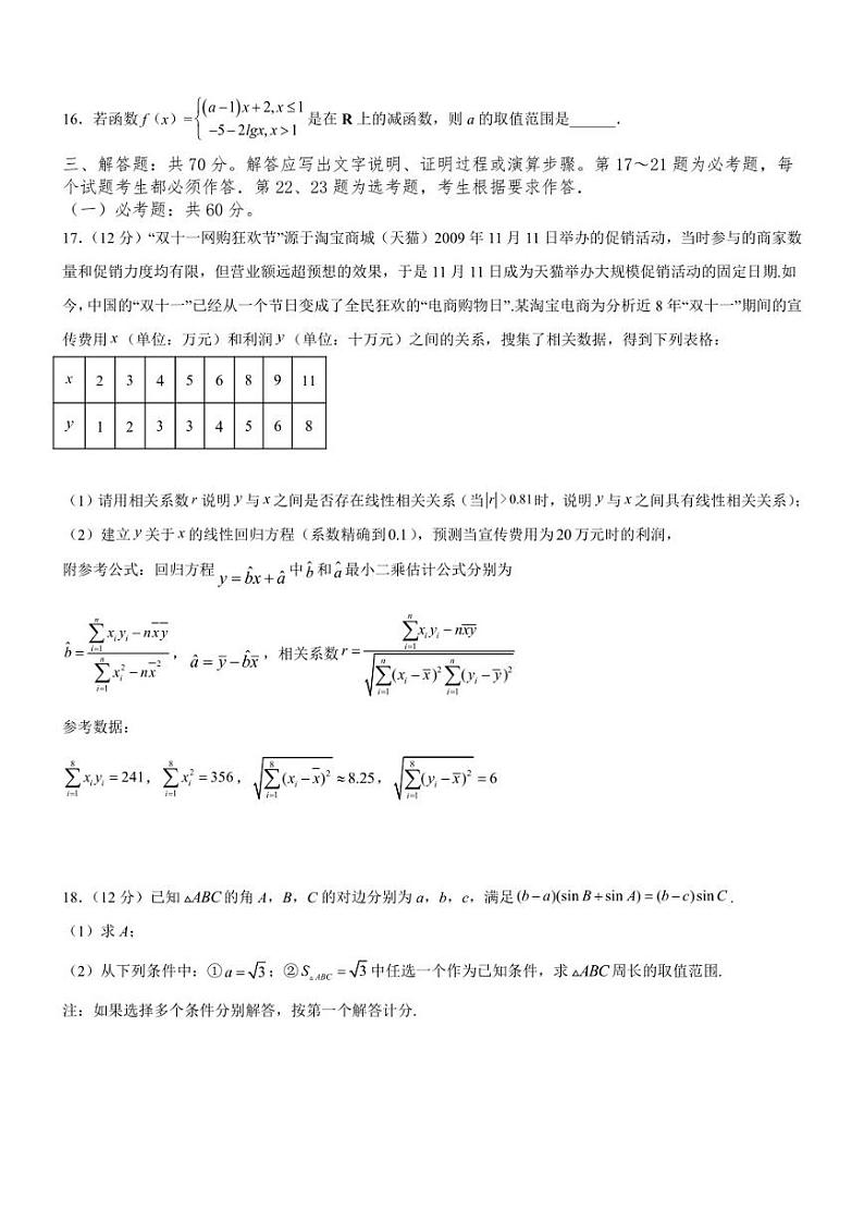 四川省宜宾市叙州区第二中学校2022-2023学年高三上学期期末考试数学(理)试题第3页