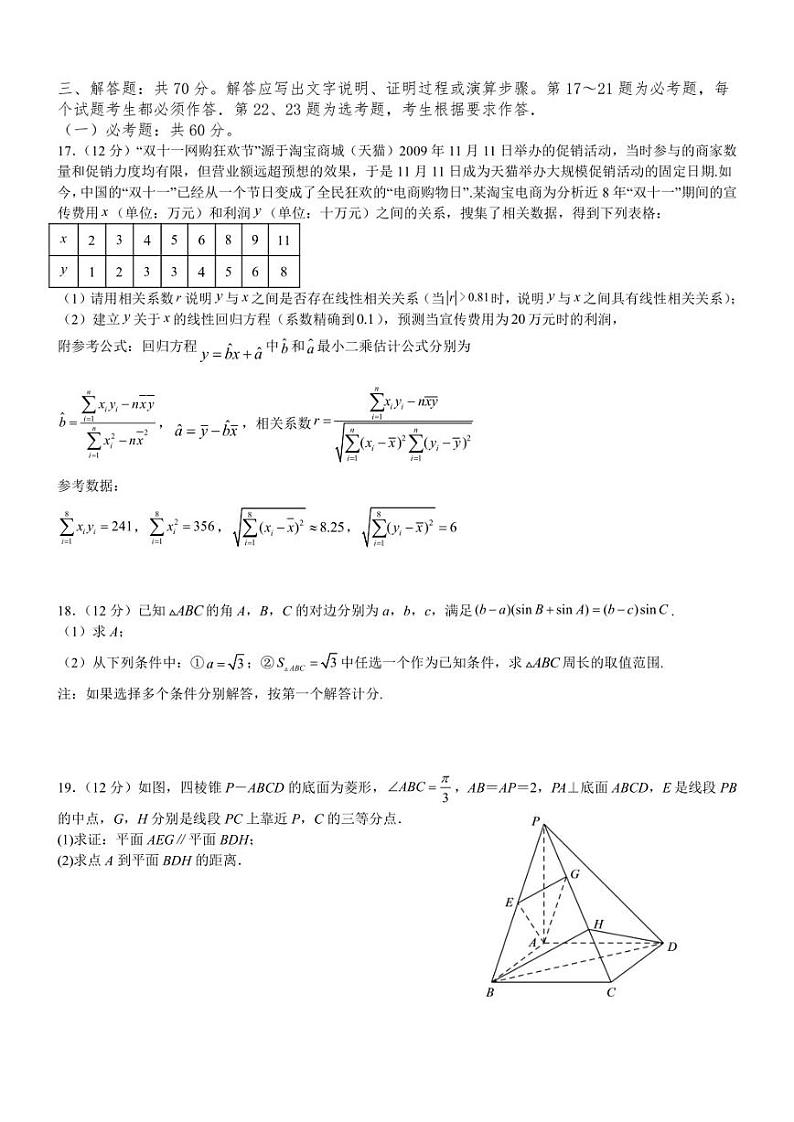 四川省宜宾市叙州区第二中学校2022-2023学年高三上学期期末考试数学(文)试题第3页