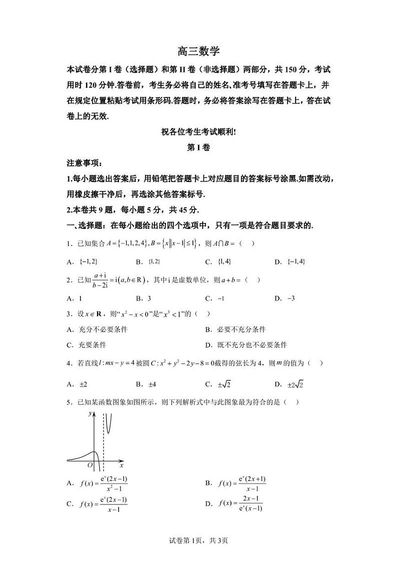 天津市红桥区2022-2023学年高三上学期期末数学试题01