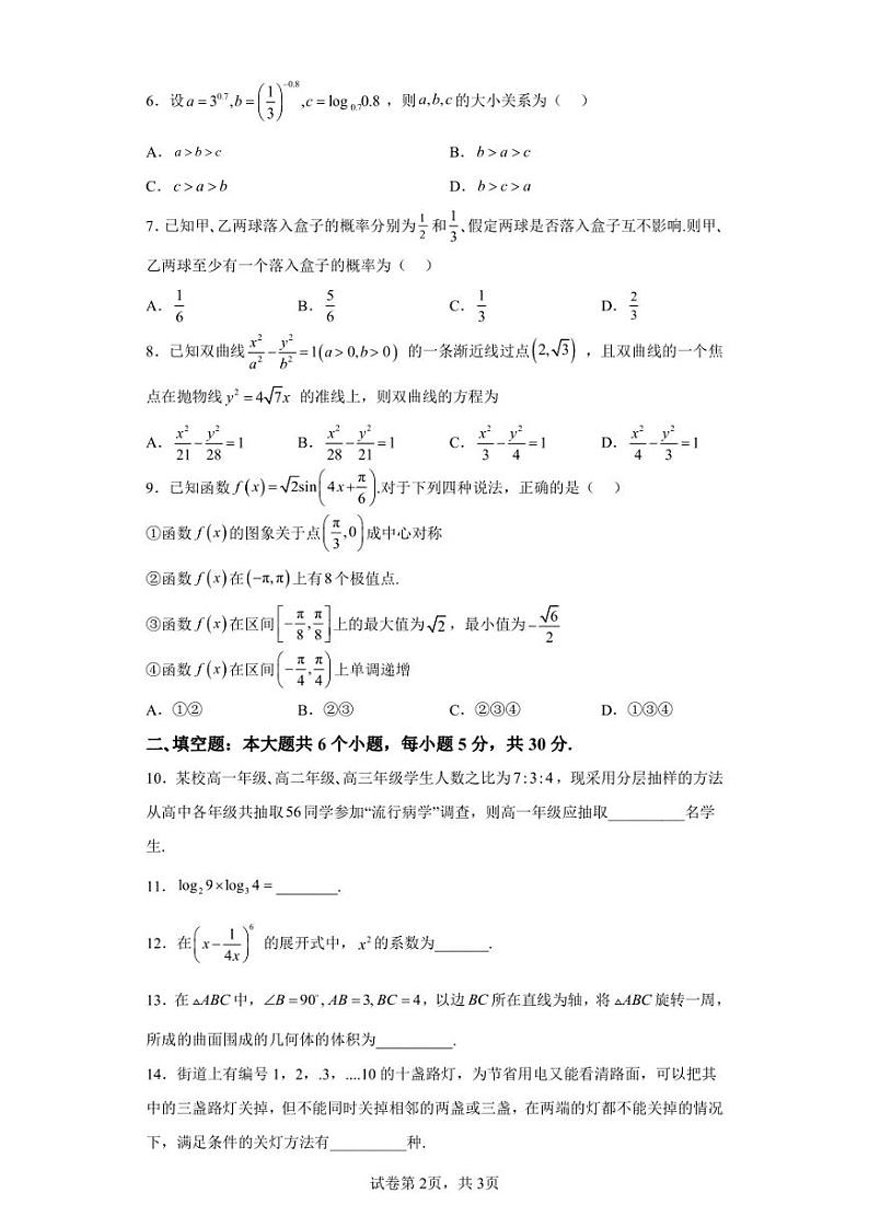 天津市红桥区2022-2023学年高三上学期期末数学试题02