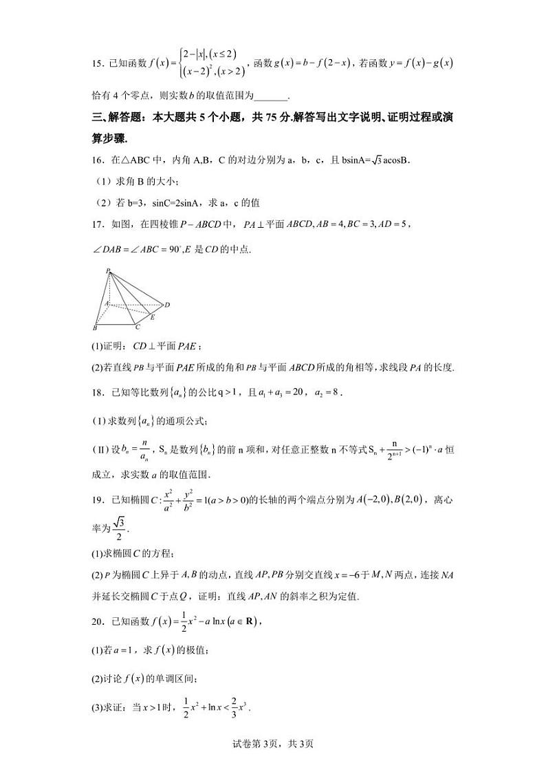 天津市红桥区2022-2023学年高三上学期期末数学试题03
