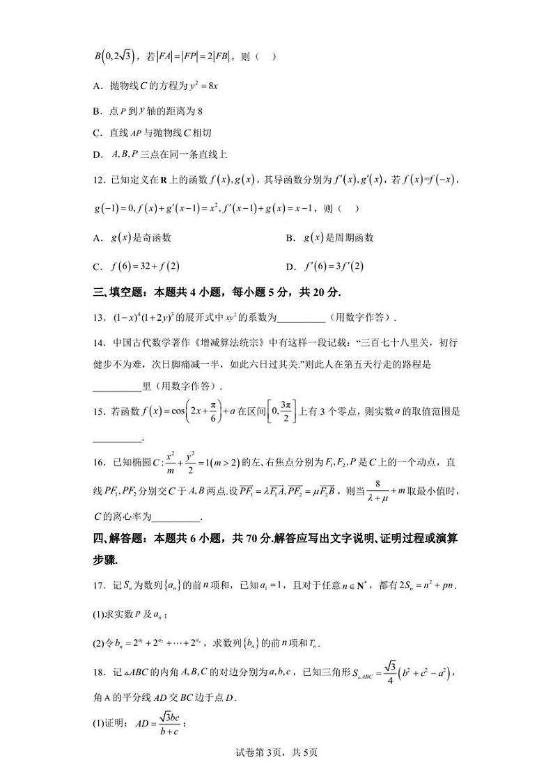 浙江省嘉兴市2022-2023学年高三上学期期末数学试题03