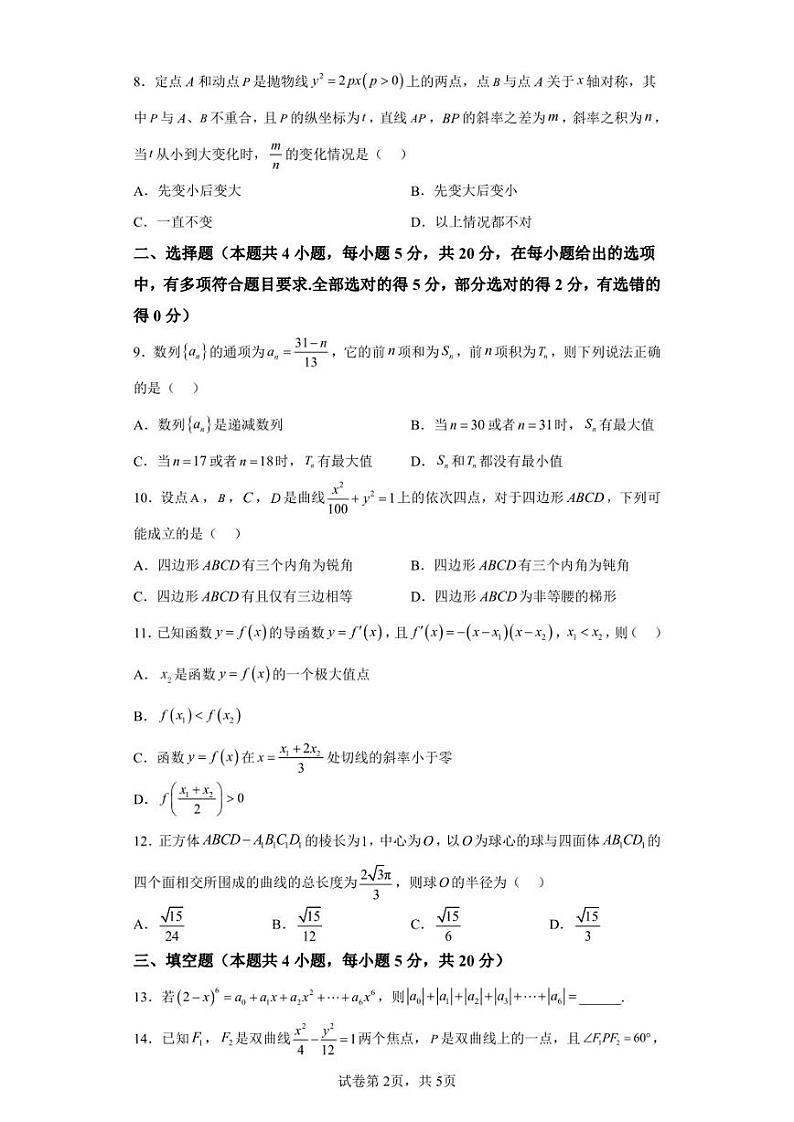 浙江省金丽衢十二校2022-2023学年高三上学期第一次联考数学试题第2页