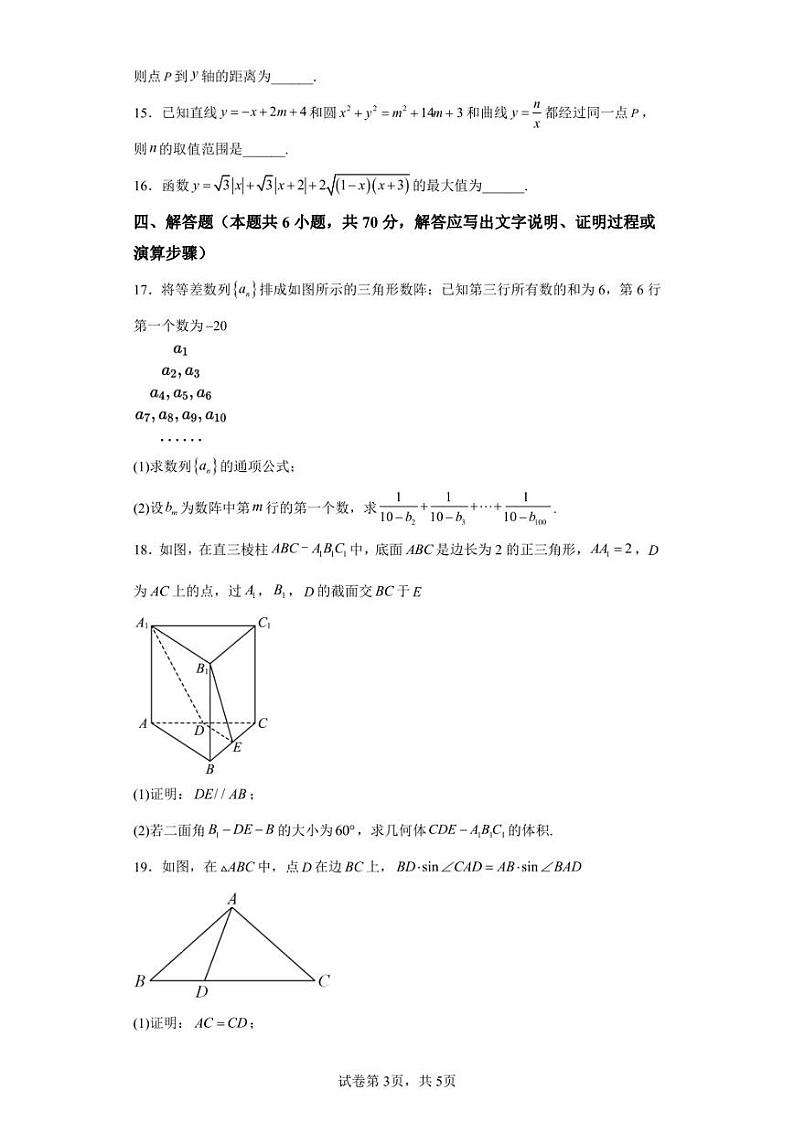 浙江省金丽衢十二校2022-2023学年高三上学期第一次联考数学试题第3页