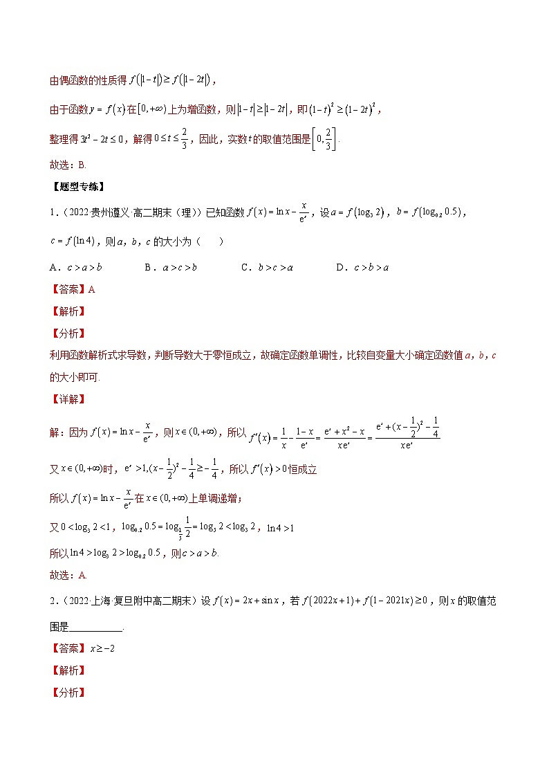 高考数学二轮复习培优专题第8讲 抽象函数7种导函数构造(含解析)02