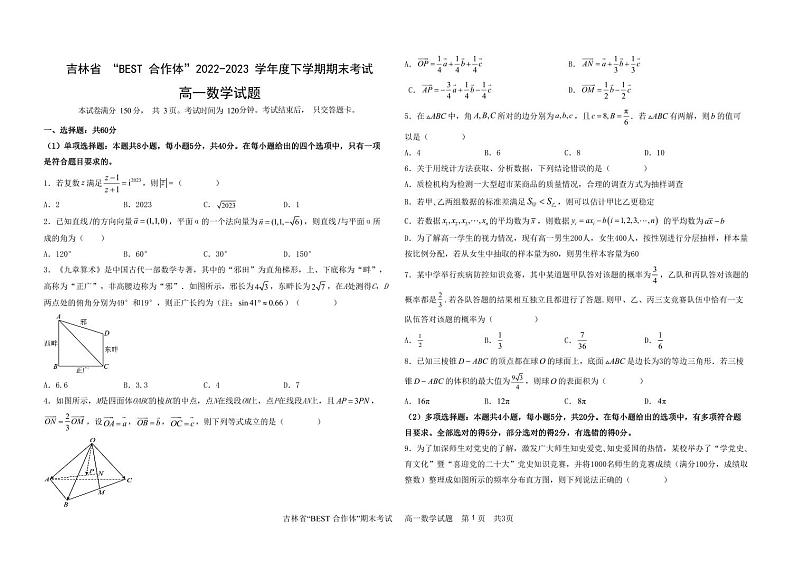 吉林省2022-2023学年高一下学期期末联考数学试题(含答案)第1页