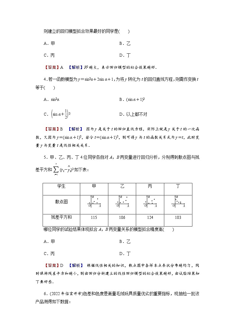 人教版高中数学选择性必修第3册8-2-1、8-2-2第2课时一元线性回归模型 一元线性回归模型参数的最小二乘估计练习含答案02