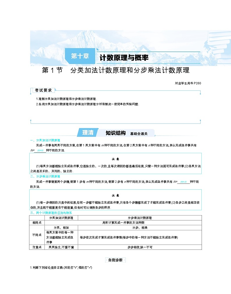 第十章 计数原理与概率第1页