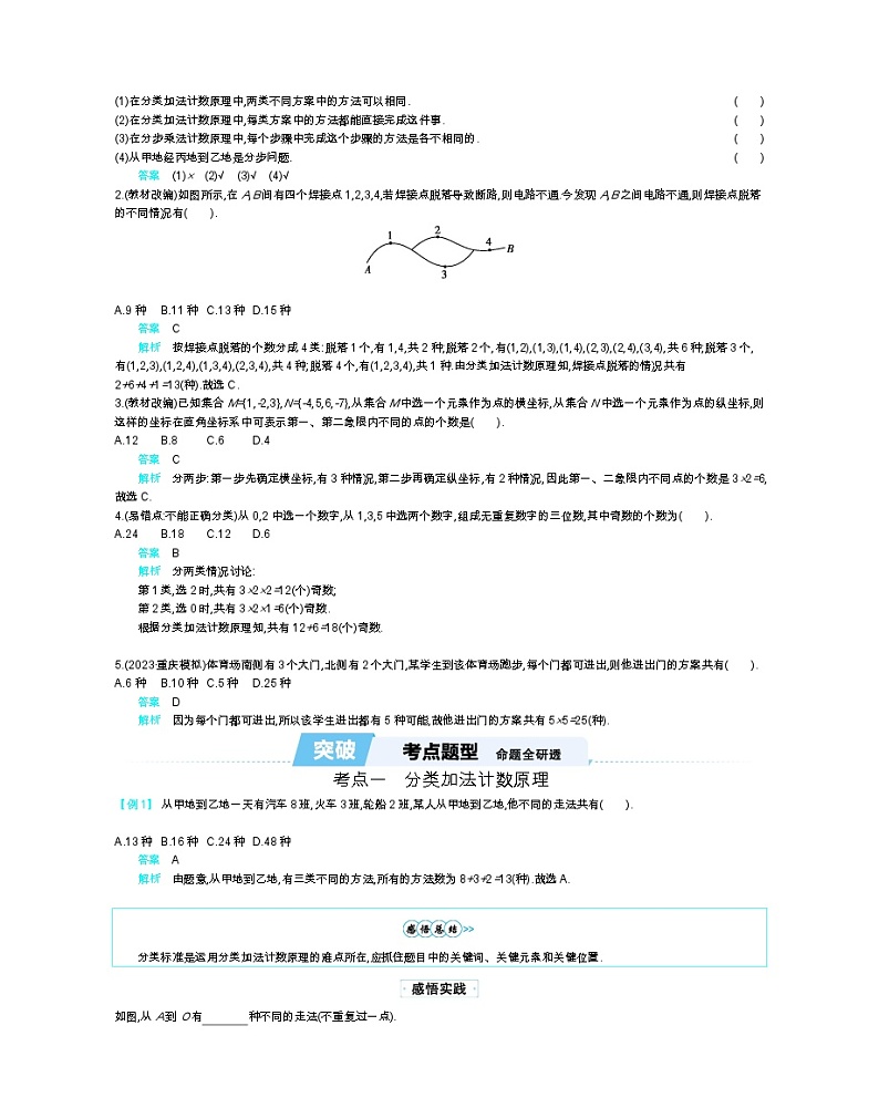 第十章 计数原理与概率第2页