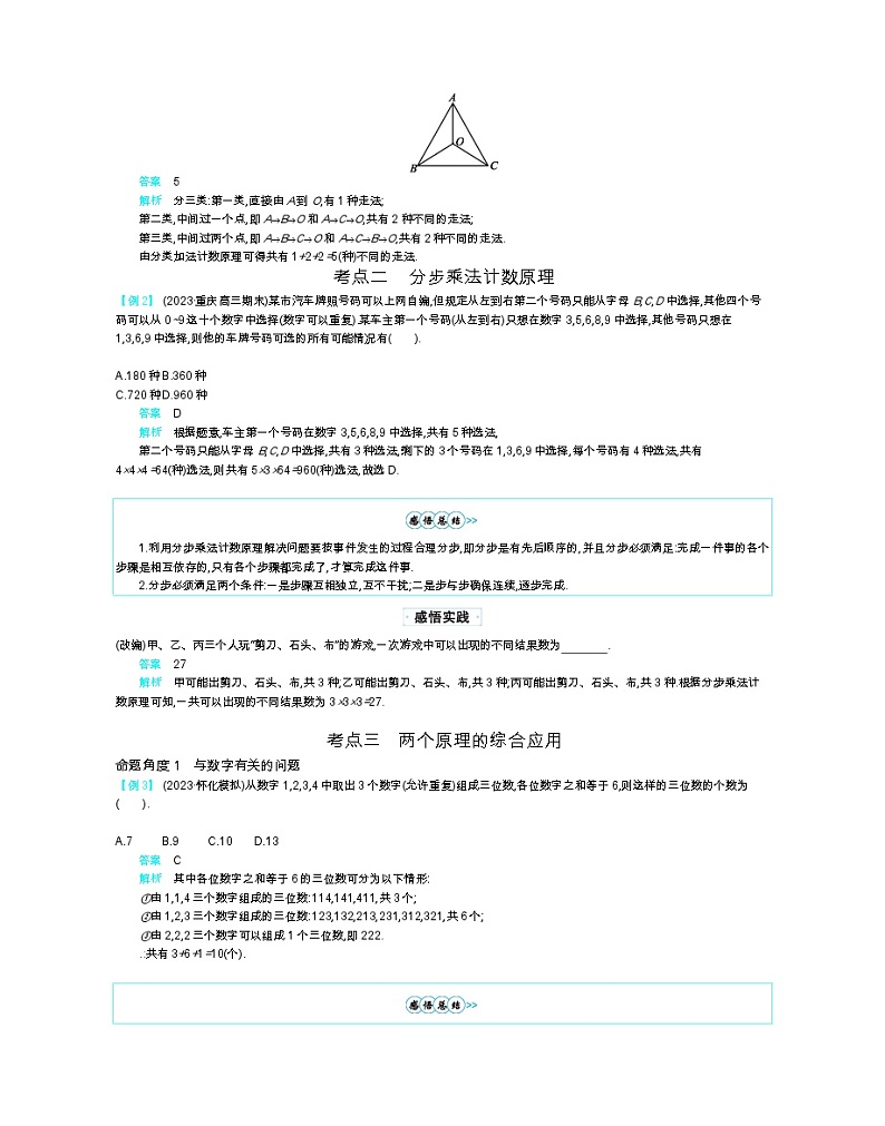 第十章 计数原理与概率第3页