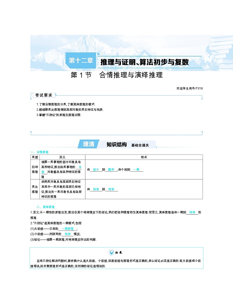 第十二章 推理与证明、算法初步与复数第1页