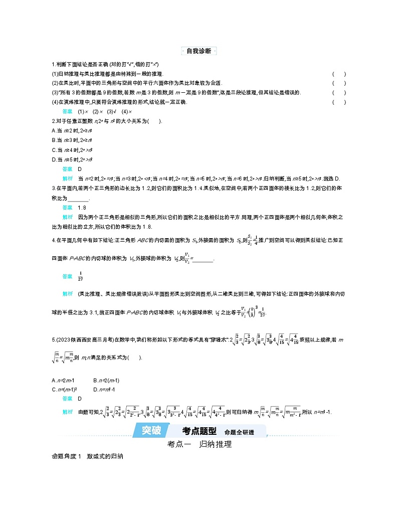 第十二章 推理与证明、算法初步与复数第2页