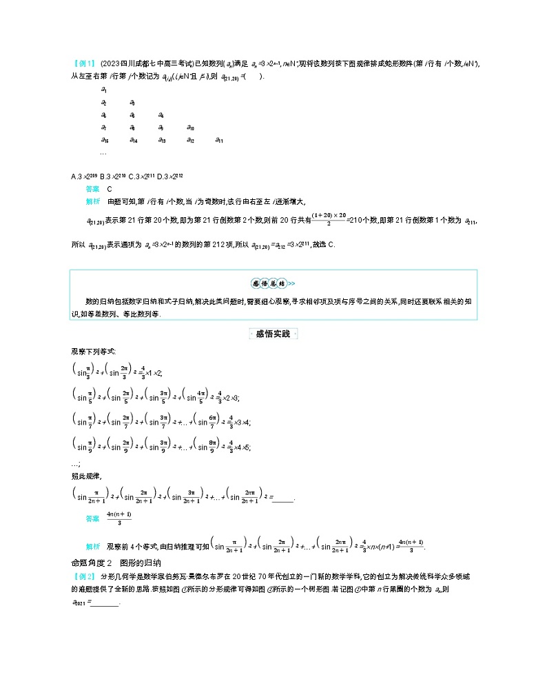 第十二章 推理与证明、算法初步与复数第3页
