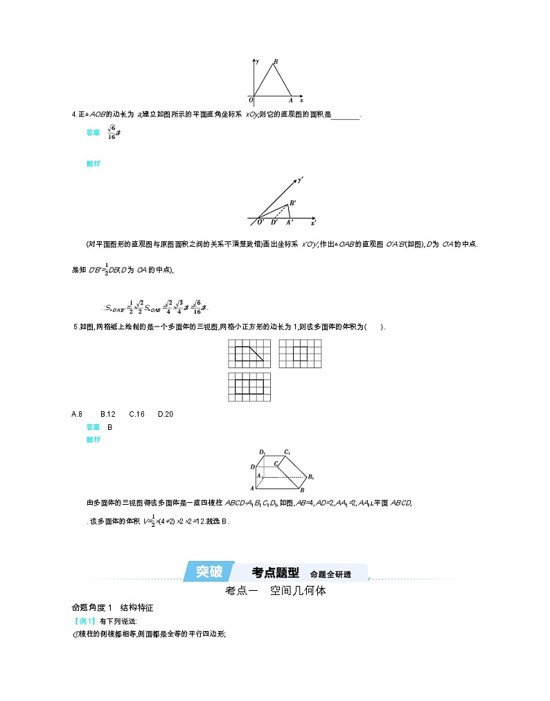 第八章 立体几何第3页