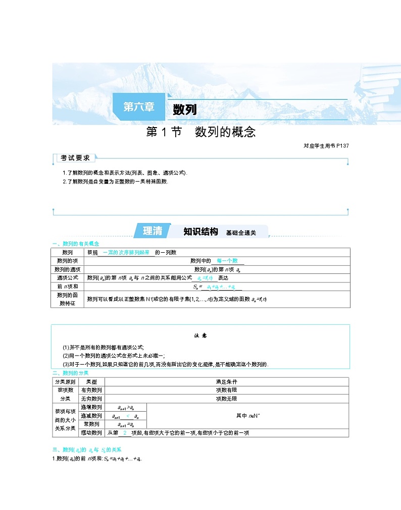 第六章 数列第1页