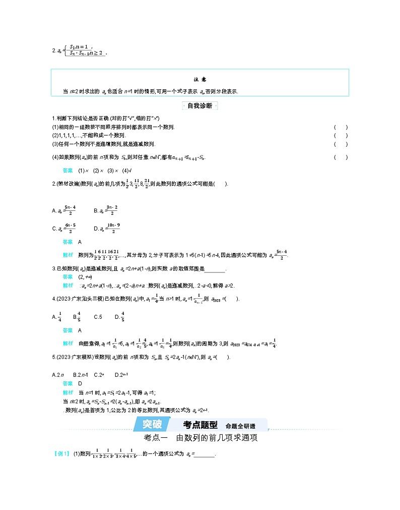 第六章 数列第2页