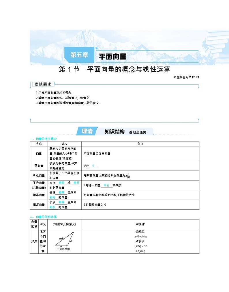 第五章 平面向量第1页