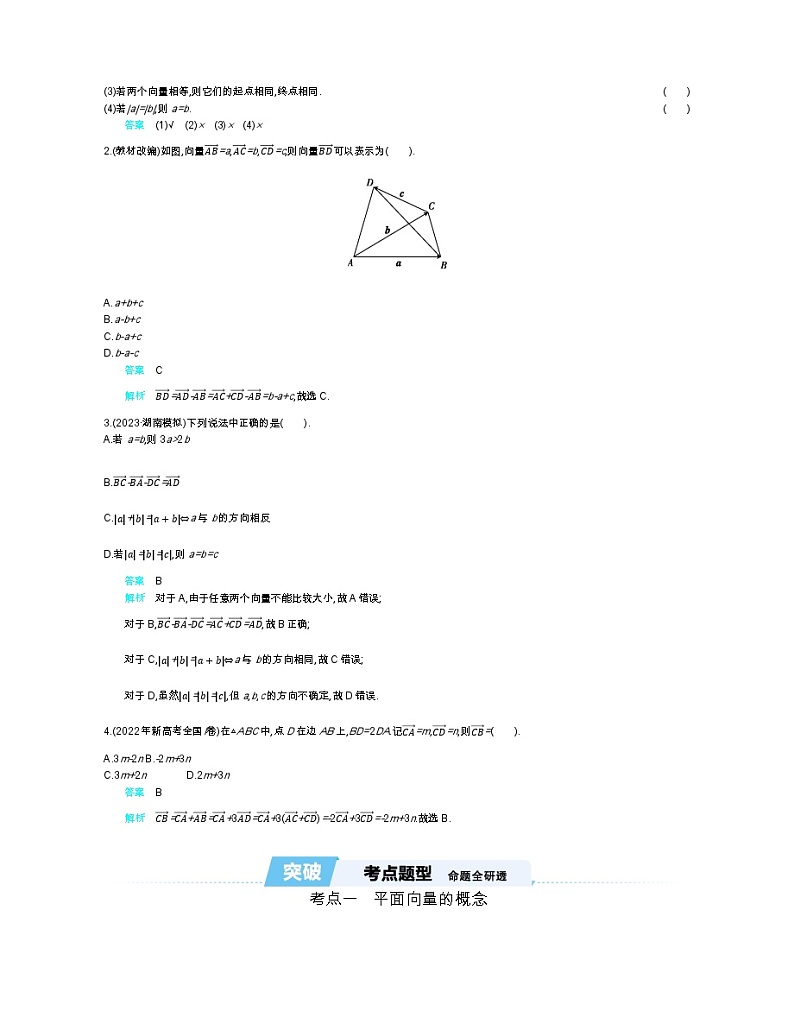 第五章 平面向量第3页