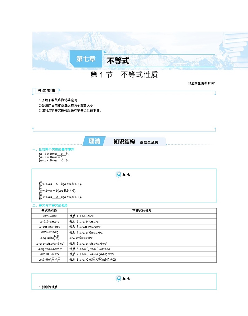 第七章 不等式第1页