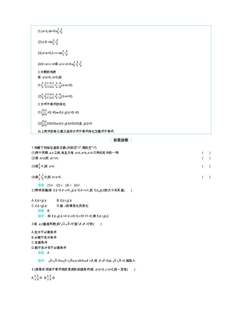 第七章 不等式第2页