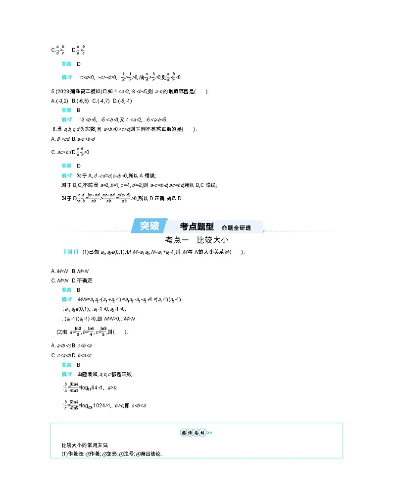 第七章 不等式第3页