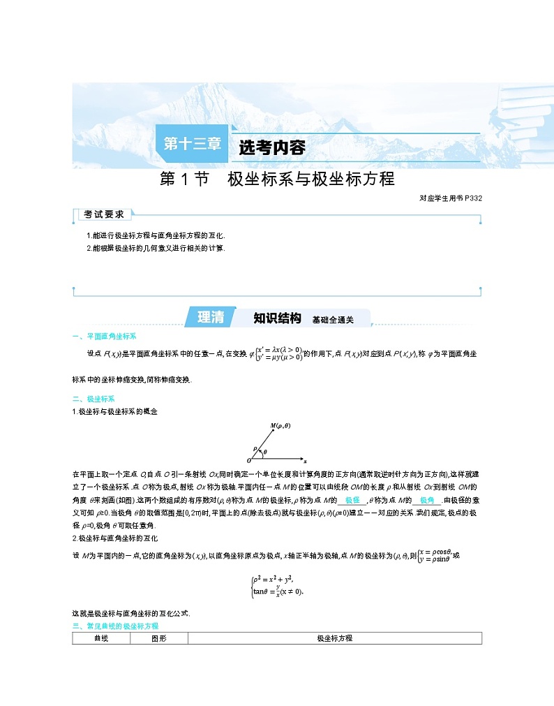 第十三章 选考内容第1页