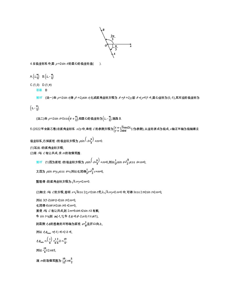 第十三章 选考内容第3页