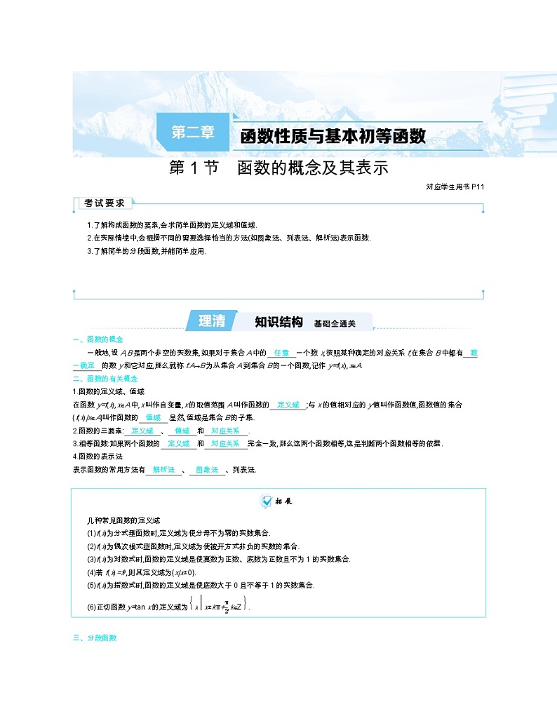 第二章 函数性质与基本初等函数第1页