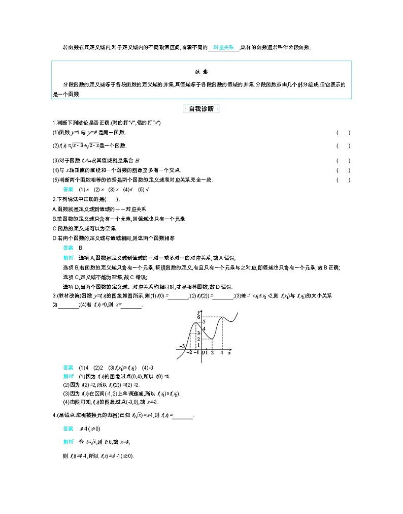 第二章 函数性质与基本初等函数第2页
