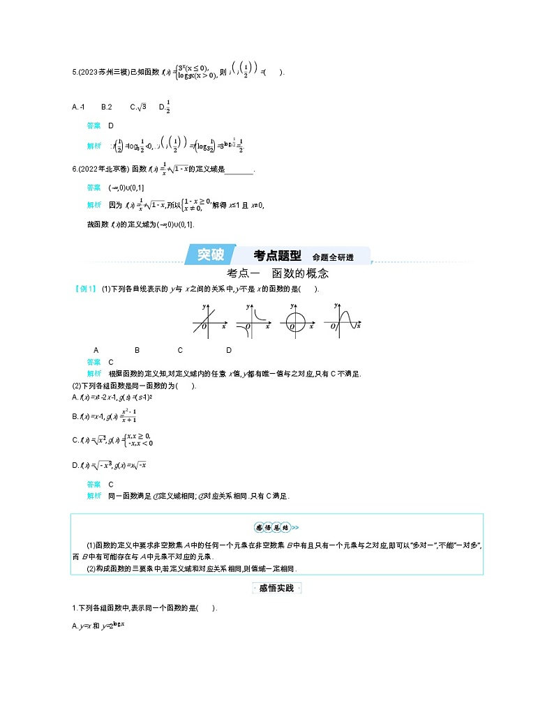 第二章 函数性质与基本初等函数第3页