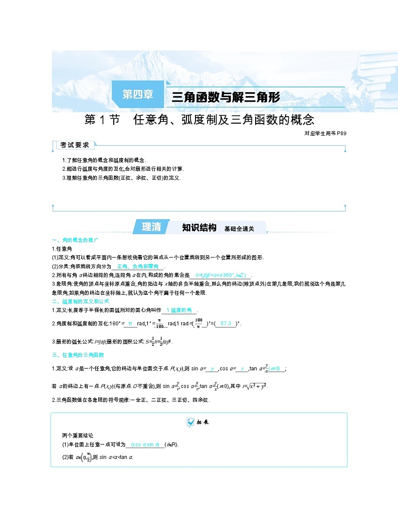 第四章 三角函数与解三角形第1页