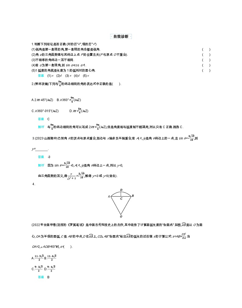 第四章 三角函数与解三角形第2页