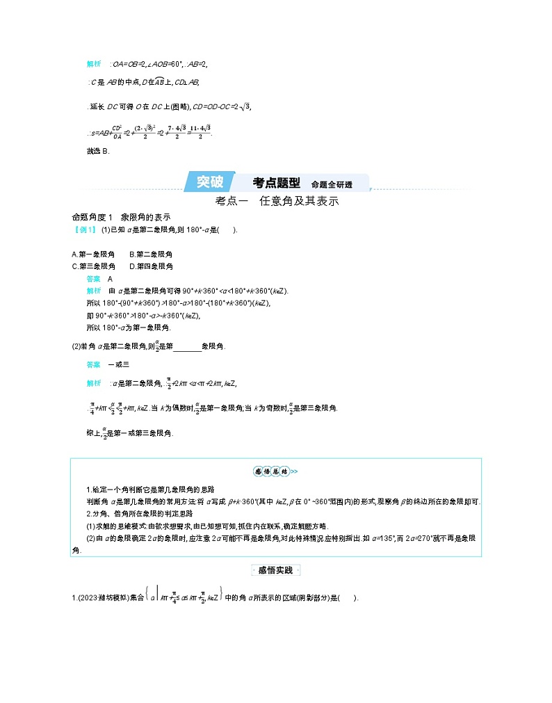 第四章 三角函数与解三角形第3页