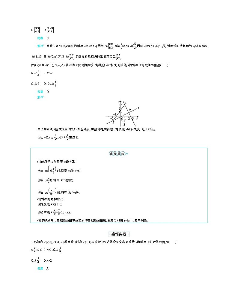 第九章 平面解析几何第3页