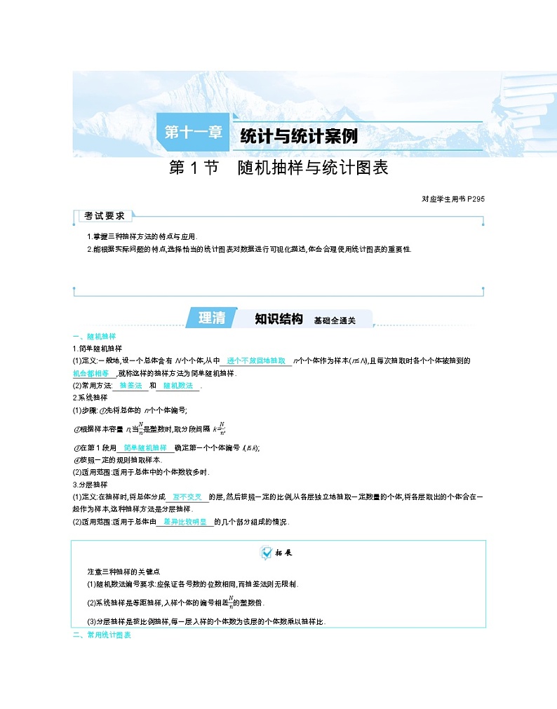 第十一章 统计与统计案例第1页