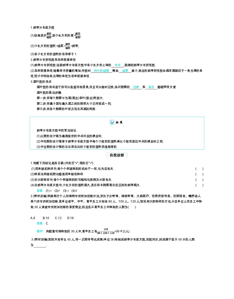 第十一章 统计与统计案例第2页