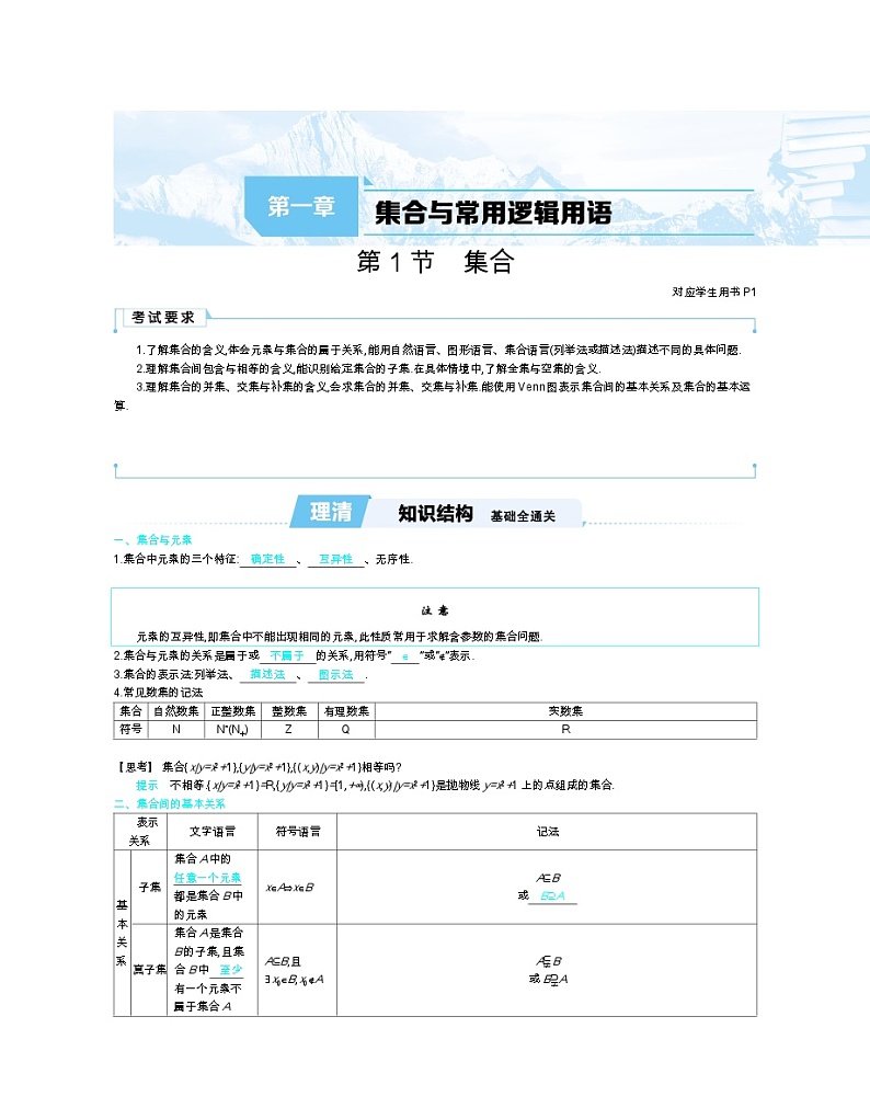 第一章 集合与常用逻辑用语第1页