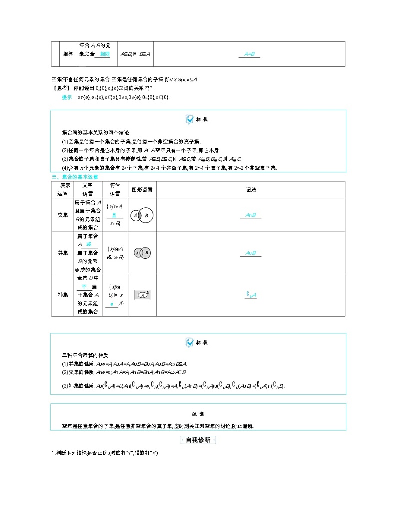 第一章 集合与常用逻辑用语第2页