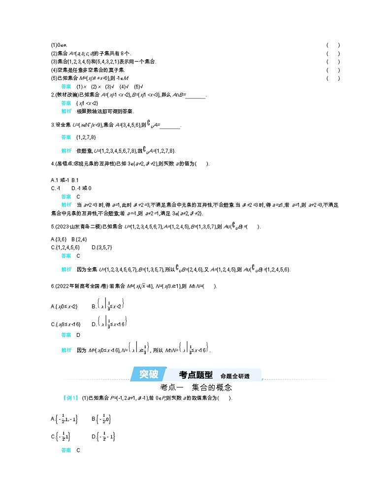第一章 集合与常用逻辑用语第3页