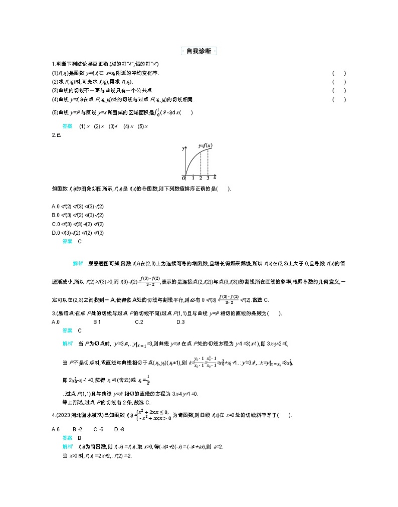第三章 导数及其应用第3页