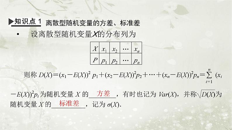 人教版高中数学选择性必修第3册7-3-2离散型随机变量的方差课件第4页