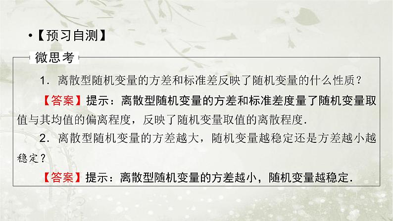 人教版高中数学选择性必修第3册7-3-2离散型随机变量的方差课件第5页