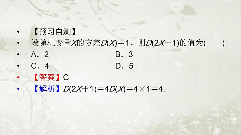 人教版高中数学选择性必修第3册7-3-2离散型随机变量的方差课件第7页