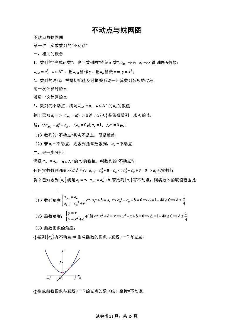 高考数学二轮专题之不动点系列之蛛网图第1页