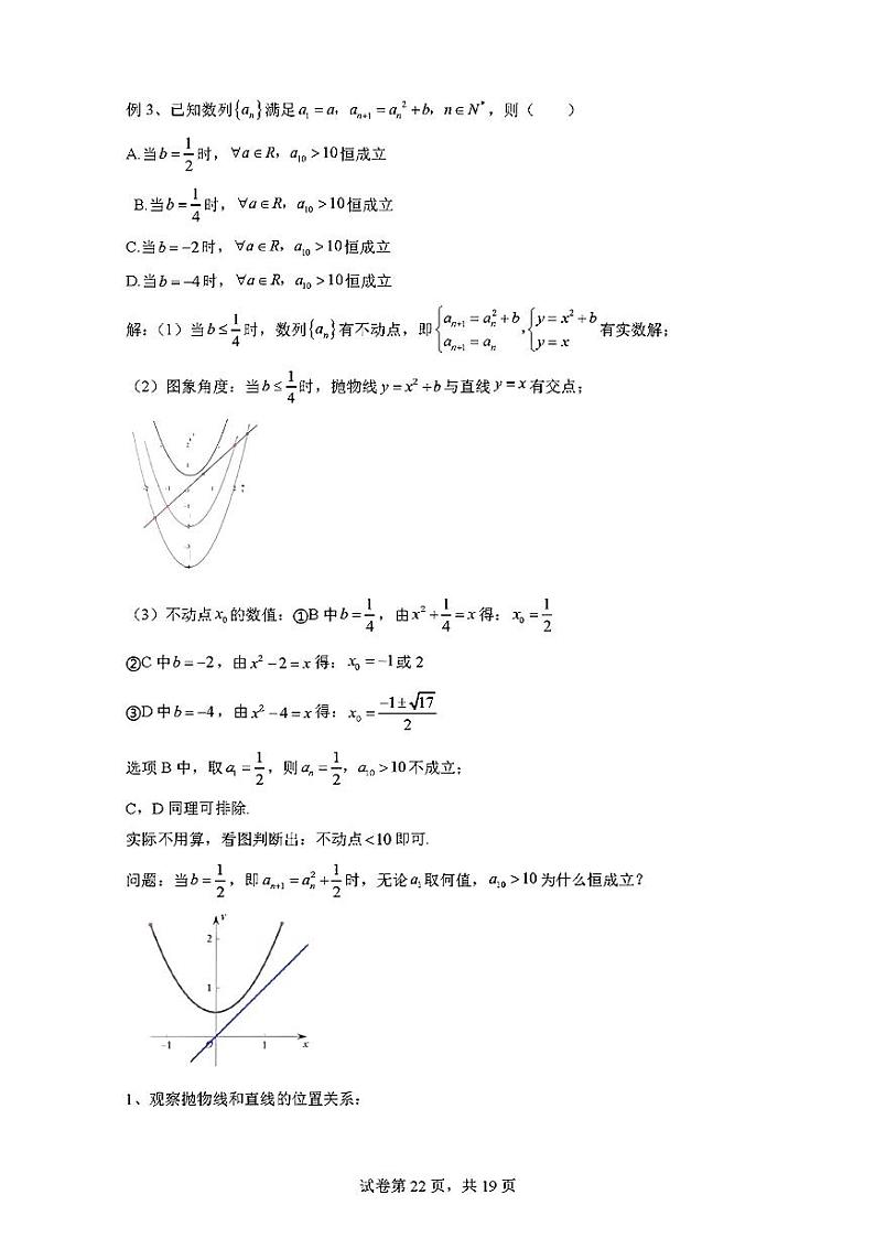高考数学二轮专题之不动点系列之蛛网图第2页