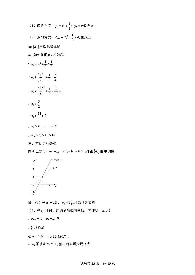 高考数学二轮专题之不动点系列之蛛网图第3页