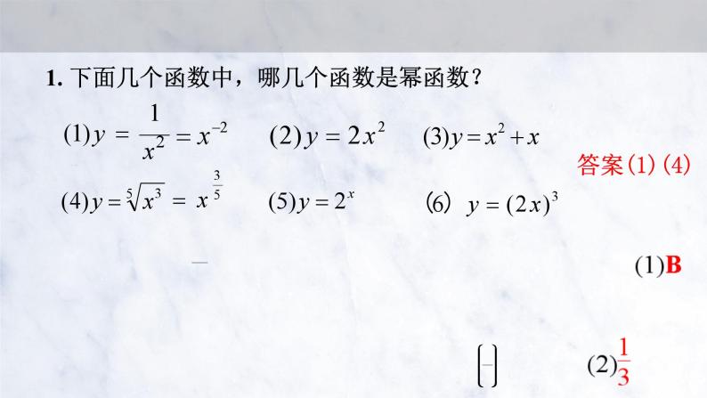 3.3 幂函数课件PPT03